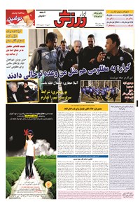 تصویر جلد کتاب ابرار ورزشی - ۱۳۹۴/۱۱/۱۰