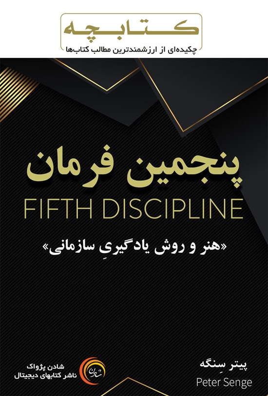 تصویر جلد کتاب پنجمین فرمان
