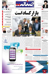 تصویر جلد کتاب جهان صنعت - ۱۰ بهمن ۱۳۹۴