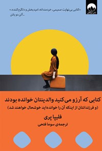 کتاب کتابی که آرزو می‌‌‌‌کنید والدینتان خوانده بودند اثر فلیپا پری