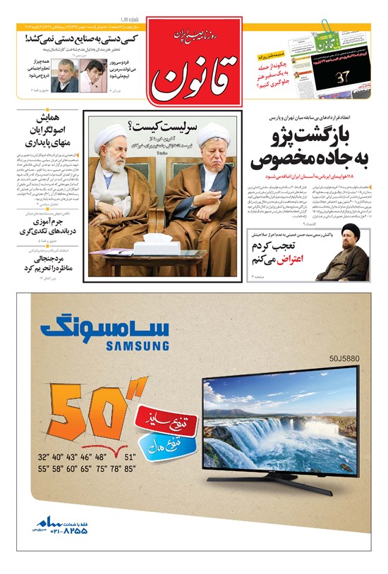 تصویر جلد کتاب قانون - ۱۳۹۴ شنبه ۱۰ بهمن