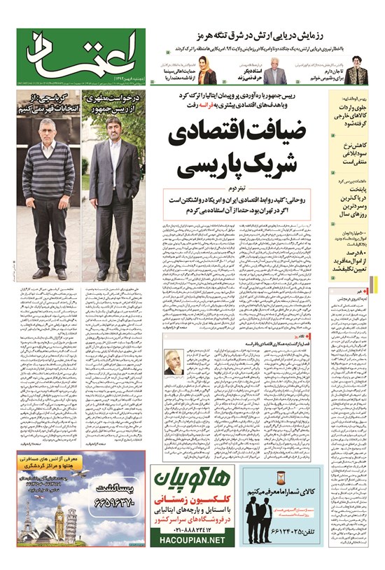 تصویر جلد کتاب اعتماد - ۱۳۹۴ شنبه ۱۰ بهمن