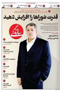 تصویر جلد کتاب روزنامه سازندگی ـ شماره ۶۴۳ ـ ۹ اردیبهشت ۹۹