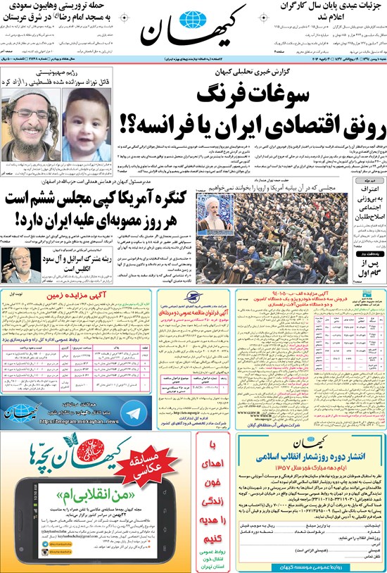 تصویر جلد کتاب کیهان - شنبه ۱۰ بهمن ۱۳۹۴