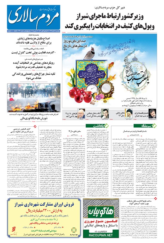 تصویر جلد کتاب مردمسالاری - ۱۳۹۳/۱۲/۲۸
