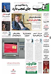 تصویر جلد کتاب آفتاب یزد - ۱۰ بهمن ۱۳۹۴