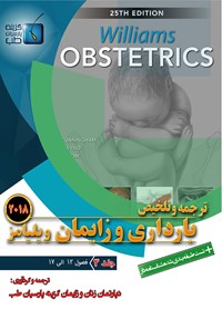 کتاب ترجمه و تلخیص بارداری و زایمان ویلیامز ۲۰۱۸؛ جلد ۳ اثر دپارتمان زنان و زایمان گزینه پارسیان طب