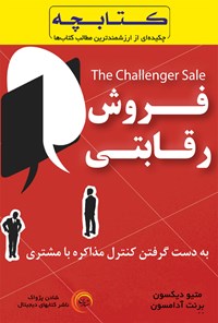 تصویر جلد کتاب فروش رقابتی