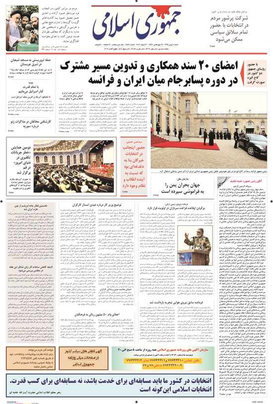 تصویر جلد کتاب جمهوری اسلامی - ۱۰ بهمن ۱۳۹۴