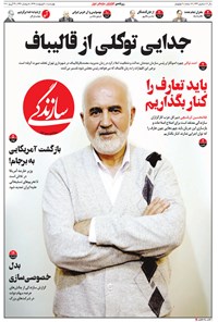 تصویر جلد کتاب روزنامه سازندگی ـ شماره ۶۴۴ ـ ۱۰ اردیبهشت ۹۹