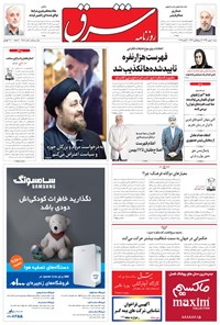 تصویر جلد کتاب شرق - ۱۳۹۴ شنبه ۱۰ بهمن