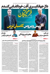 تصویر جلد کتاب روزنامه فرهیختگان ـ شماره ۳۰۲۶ ـ ۱۰ اردیبهشت ۹۹