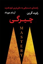 تصویر جلد کتاب چیرگی