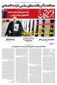 تصویر جلد کتاب روزنامه فرهیختگان ـ شماره ۳۰۲۷ ـ ۱۱ اردیبهشت ۹۹