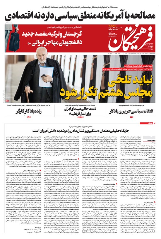 تصویر جلد کتاب روزنامه فرهیختگان ـ شماره ۳۰۲۷ ـ ۱۱ اردیبهشت ۹۹