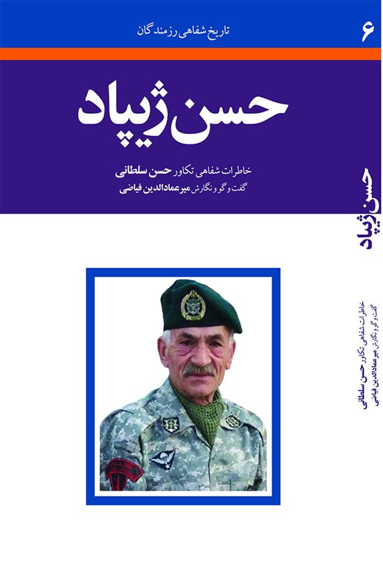 تصویر جلد کتاب حسن ژیپاد