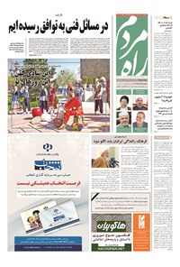 روزنامه راه مردم - ۱۳۹۳ پنج شنبه ۲۸ اسفند 