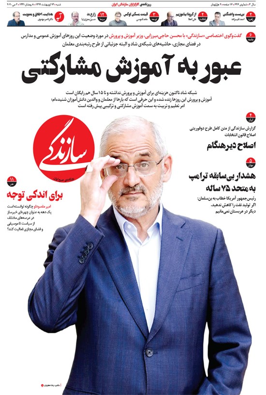 تصویر جلد کتاب روزنامه سازندگی ـ شماره ۶۴۶ ـ ۱۳ اردیبهشت ۹۹