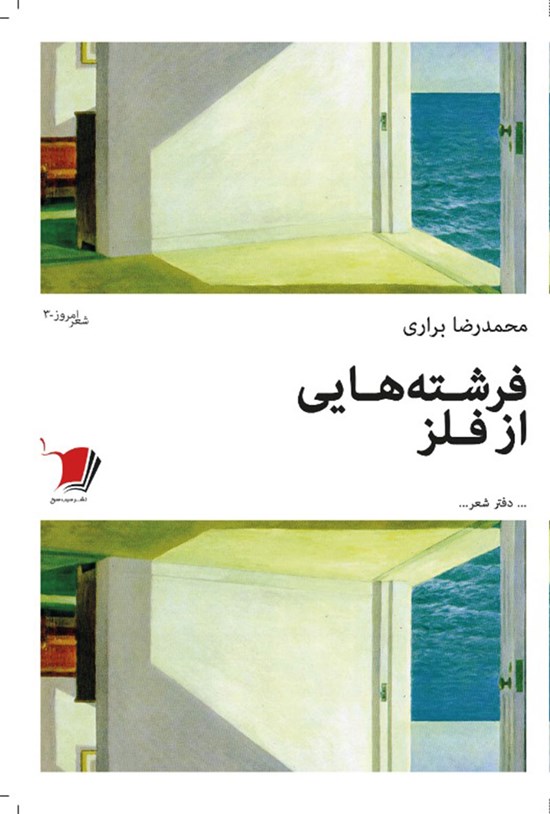 تصویر جلد کتاب فرشتههایی از فلز