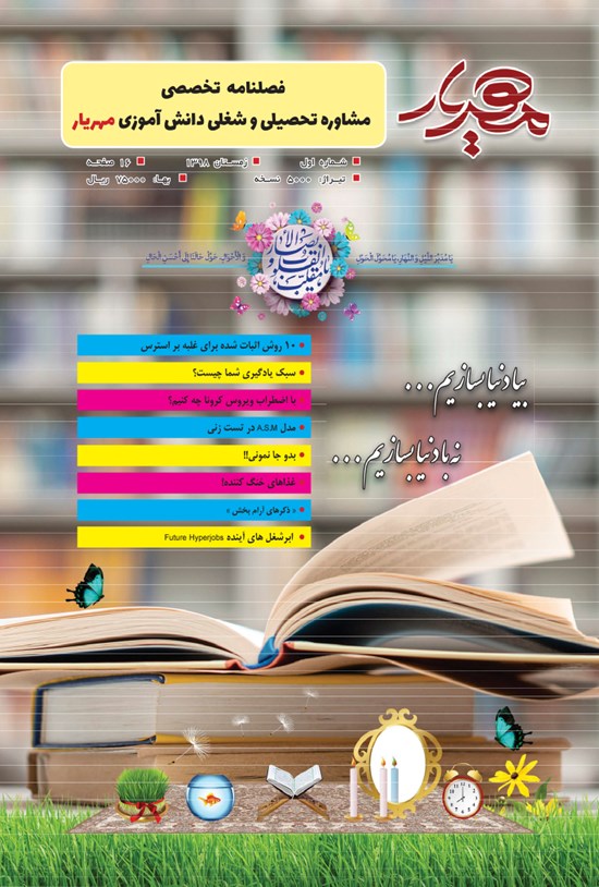 تصویر جلد کتاب نشریه مهریار ـ شماره ۱ ـ زمستان ۹۸