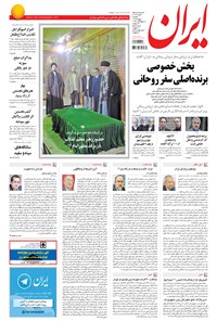 تصویر جلد کتاب ایران - ۱۳۹۴ يکشنبه ۱۱ بهمن