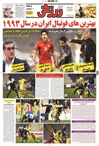 تصویر جلد کتاب ابرار ورزشی - ۱۳۹۳/۱۲/۲۸
