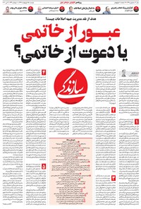 تصویر جلد کتاب روزنامه سازندگی ـ شماره ۶۴۸ ـ ۱۵ اردیبهشت ۹۹