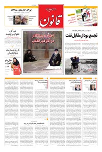 تصویر جلد کتاب قانون - ۱۳۹۴ يکشنبه ۱۱ بهمن