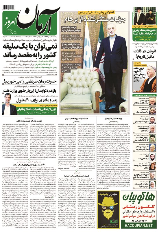 تصویر جلد کتاب آرمان - ۱۳۹۴ يکشنبه ۱۱ بهمن