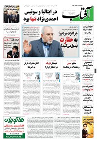 تصویر جلد کتاب آفتاب یزد - ۱۱ بهمن ۱۳۹۴