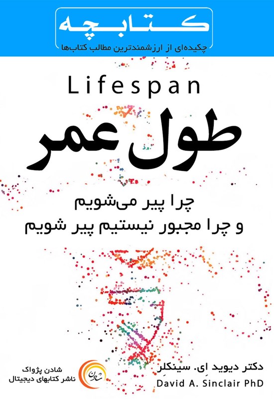 تصویر جلد کتاب طول عمر