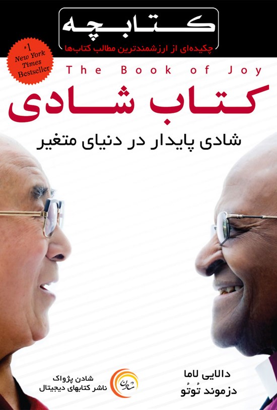 تصویر جلد کتاب کتاب شادی