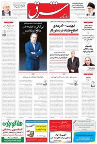 تصویر جلد کتاب شرق - ۱۳۹۴ يکشنبه ۱۱ بهمن