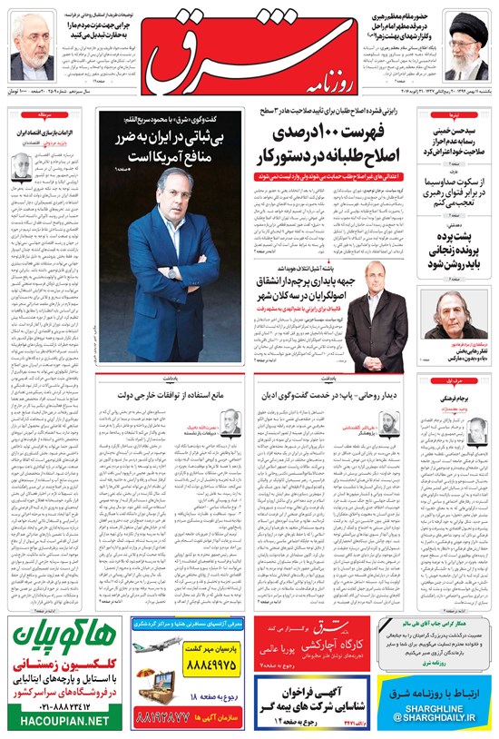تصویر جلد کتاب شرق - ۱۳۹۴ يکشنبه ۱۱ بهمن