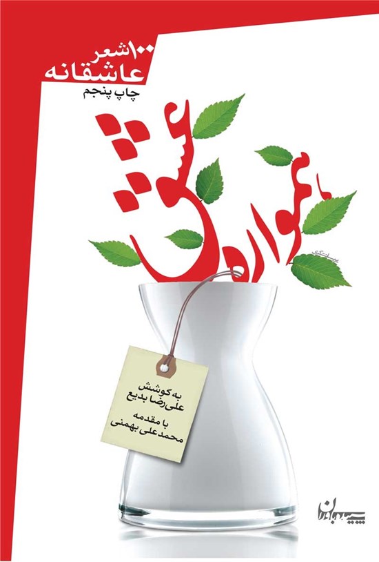 تصویر جلد کتاب همواره عشق