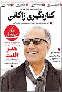 تصویر جلد کتاب روزنامه سازندگی ـ شماره ۶۵۰ ـ ۱۷ اردیبهشت ۹۹