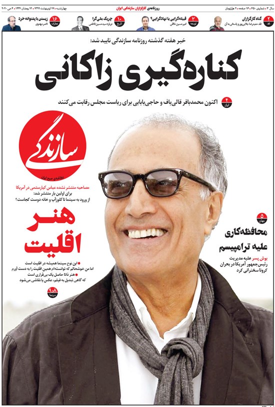 تصویر جلد کتاب روزنامه سازندگی ـ شماره ۶۵۰ ـ ۱۷ اردیبهشت ۹۹