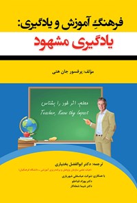 کتاب فرهنگ آموزش و یادگیری اثر جان هتی