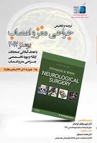 کتاب ترجمه و تلخیص جراحی مغز و اعصاب یومنز ۲۰۱۷، جلد ۲ اثر کریم مرادیان کوخدان