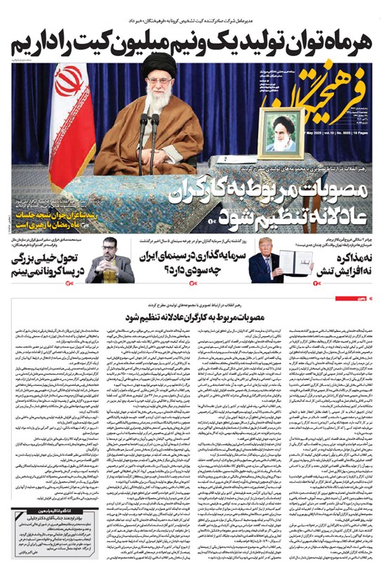 تصویر جلد کتاب روزنامه فرهیختگان ـ شماره ۳۰۳۲ ـ ۱۸ اردیبهشت ۹۹