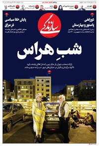 تصویر جلد کتاب روزنامه سازندگی ـ شماره ۶۵۲ ـ ۲۰ اردیبهشت ۹۹