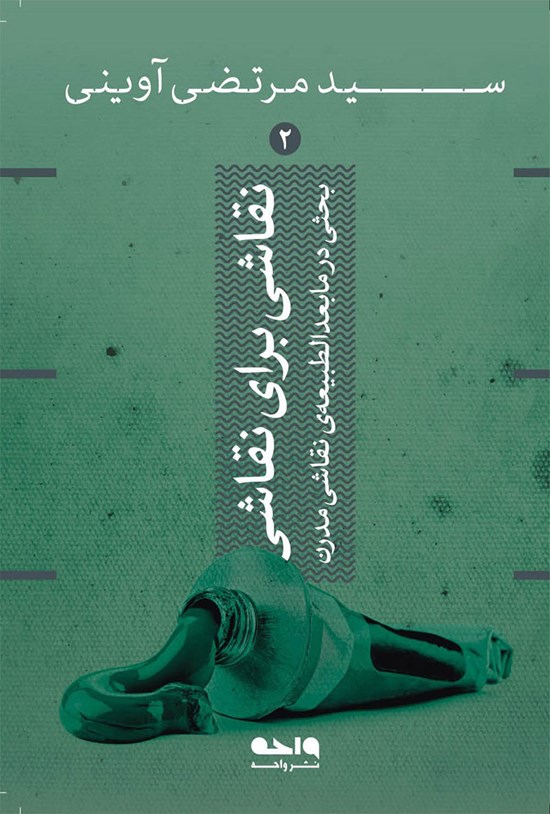 تصویر جلد کتاب نقاشی برای نقاشی