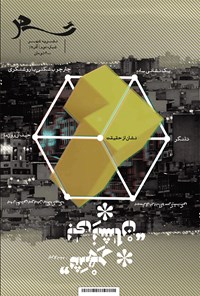 تصویر جلد کتاب نشریه شهر - شماره ۲- آذر ۹۴