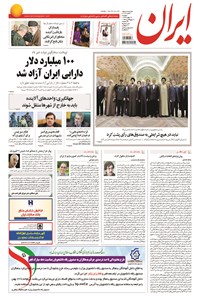 تصویر جلد کتاب ایران - ۱۳۹۴ دوشنبه ۱۲ بهمن