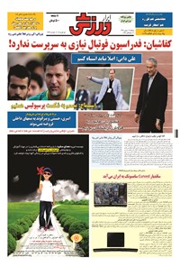 تصویر جلد کتاب ابرار ورزشی - ۱۳۹۴/۱۱/۱۲