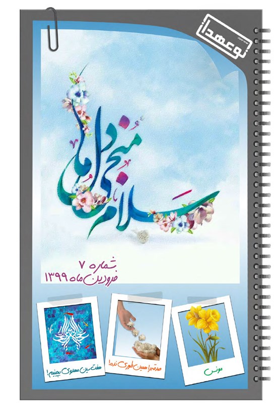 تصویر جلد کتاب ماهنامه نوعهدان ــ شماره ۷ ـ فروردین ۹۹