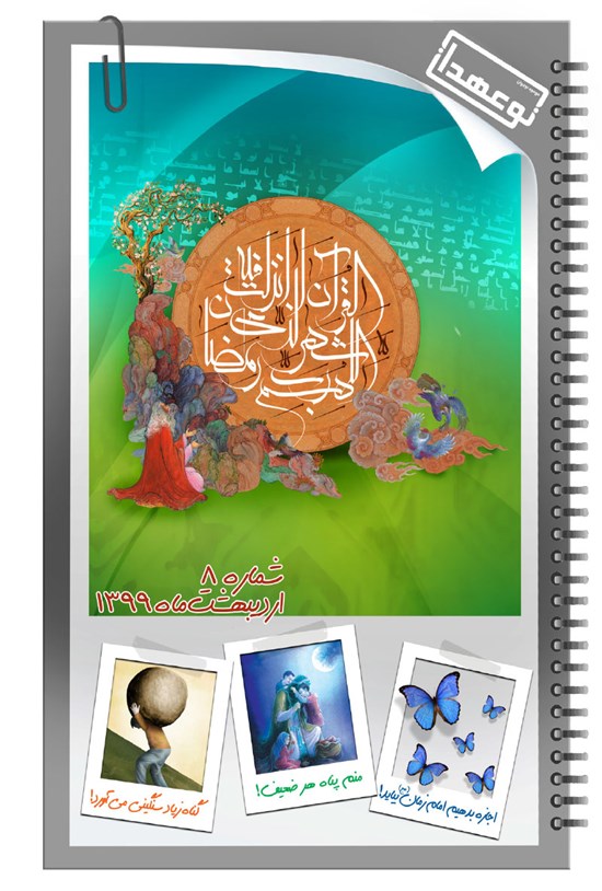 تصویر جلد کتاب ماهنامه نوعهدان ــ شماره ۸ ـ اردیبهشت ۹۹