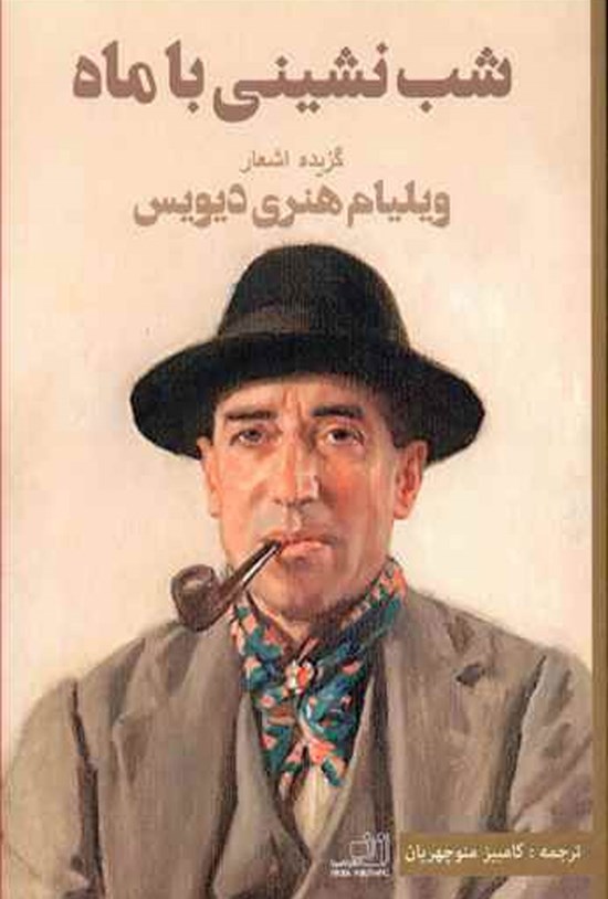 تصویر جلد کتاب شبنشینی با ماه