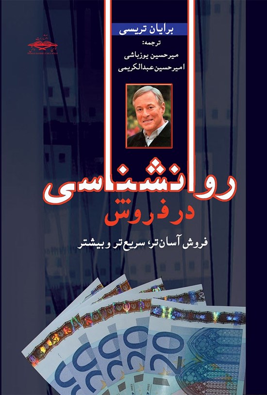 تصویر جلد کتاب روانشناسی در فروش