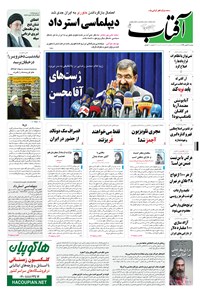 تصویر جلد کتاب آفتاب یزد - ۱۲ بهمن ۱۳۹۴